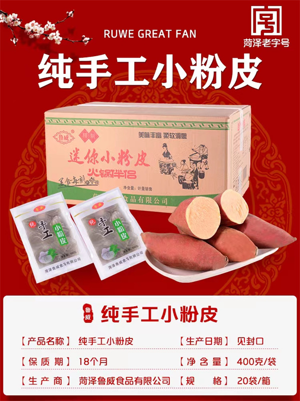 純手工小粉皮